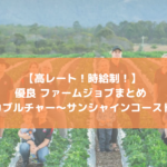 【高レート！時給制！】オーストラリア 優良 ファームジョブまとめ 【カブルチャー～サンシャインコースト】