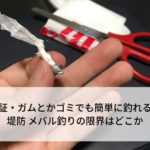 釣れる パワーイソメで釣れない人は総じてやり方が悪い パワーイソメの基本的な使い方から応用 シアターカミカゼ