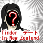 【男でも全然会える!】イケメンではないオレがTinderで知り合った外国人の女の子と会ってきた話 Part.②