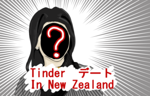 【男でも全然会える！】イケメンではないオレがTinderで知り合った外国人の女の子と会ってきた話 Part.②