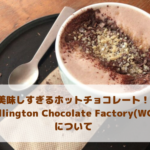 【Wellington Chocolate Factory】超濃厚なホットチョコレートを堪能できるお洒落な店の紹介
