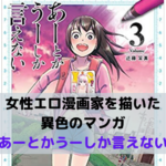 【女性エロ漫画家のマンガ?】近藤笑真 《あーとかうーしか言えない》が面白い