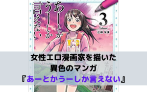 【女性エロ漫画家のマンガ？】近藤笑真 《あーとかうーしか言えない》が面白い