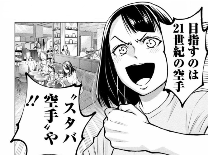 ド三流転生モノ どるから という空手女子 中身おっさん の漫画が面白い シアターカミカゼ