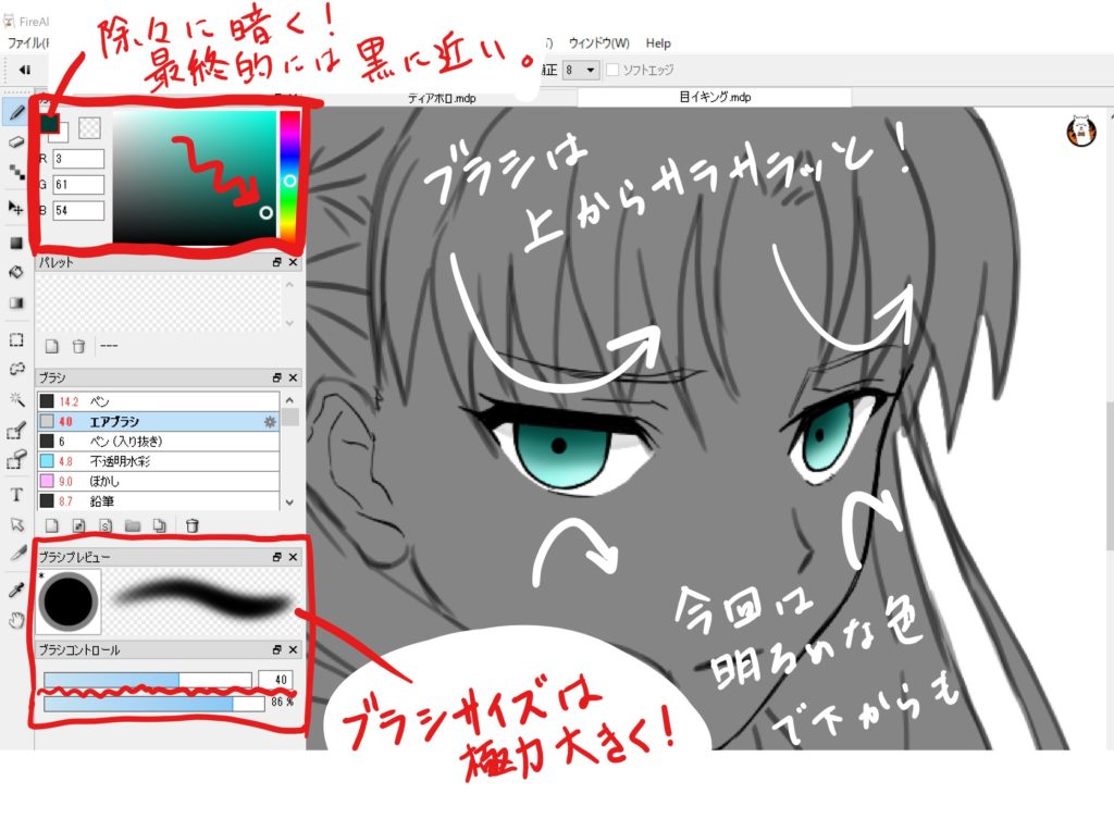 脱素人感 Firealpacaで綺麗に目を塗る方法をまとめてみる シアターカミカゼ