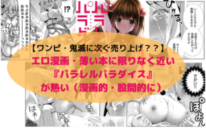 【エロ漫画・薄い本?!】パラレルパラダイスが漫画的・股間的に熱い