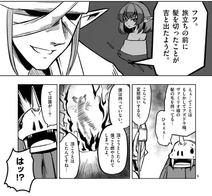 ヘルク アンの旅編スタート Helck 2巻 ネタバレ 画バレ含む考察と感想 シアターカミカゼ