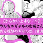 【からかい上手な…？】『やんちゃギャルの安城さん』で読める理想のギャル感（童貞の夢）
