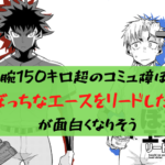 左腕150キロ超のコミュ障ぼっち『ぼっちなエースをリードしたい』が面白くなりそう