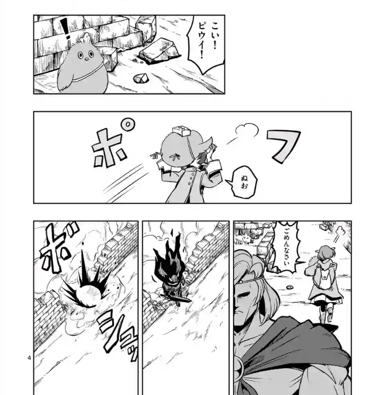 ヘルクの過去編スタート Helck 4巻 ネタバレ 画バレ含む考察と感想 シアターカミカゼ