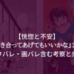 【恍惚と不安】『付き合ってあげてもいいかな』3巻 ネタバレ・画バレ含む考察と感想