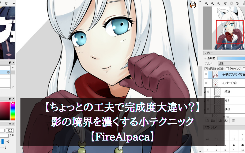 ちょっとの工夫で完成度大違い 影の境界を濃くする小テクニック 稜線 Firealpaca シアターカミカゼ