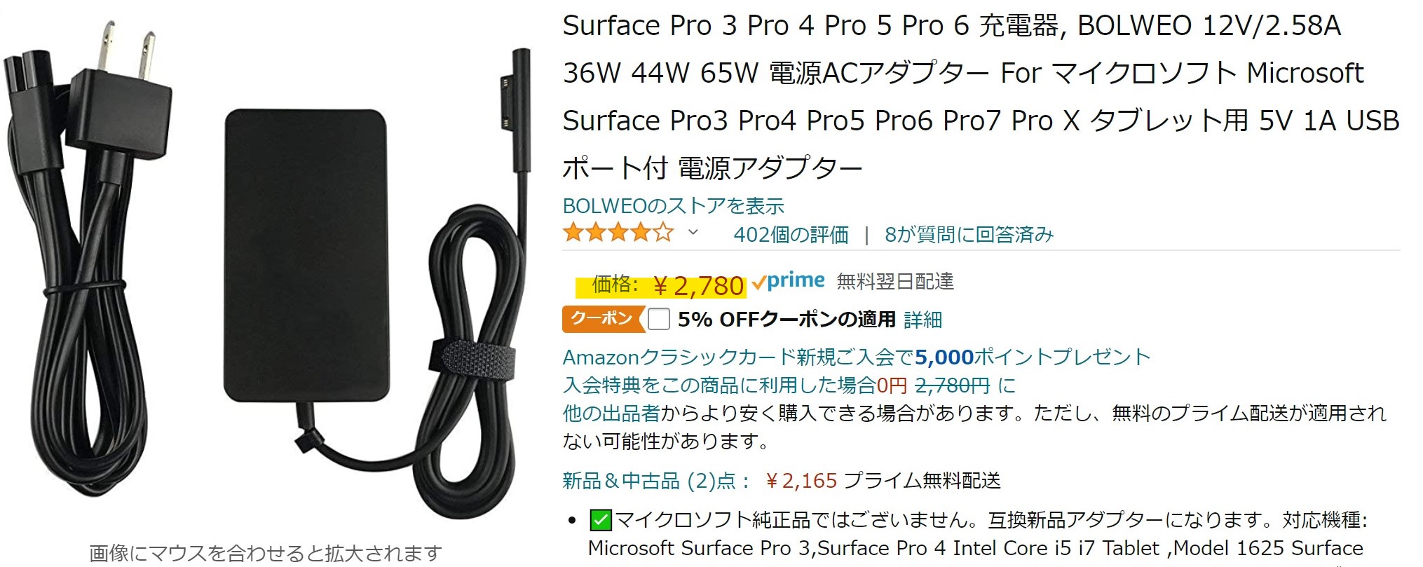 純正じゃない？危険？？】『BOLWEO』SurfacePro用 充電アダプターの紹介・レビュー | シアターカミカゼ