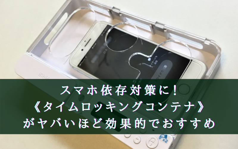 市場 Kinbelle 多機能 タイマーコンテナ タイムロックボックス 携帯電話から離れる