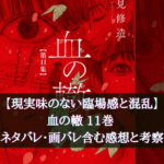 Amazon.co.jp: 血の轍 (11) (ビッグコミックス) : 押見 修造: 本