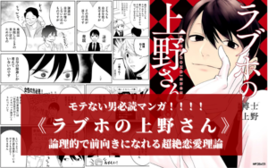 【悪用厳禁！】モテない男必読《ラブホの上野さん》は恋愛理論だけじゃねぇ！！！