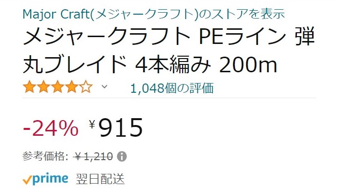 激安だけど メジャクラ 弾丸ブレイドx4 実釣インプレ 値段相当 シアターカミカゼ