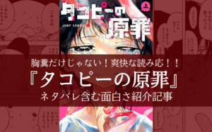 【胸糞だけじゃない!】タコピーの原罪は鬱でキツイけど面白い【ネタバレ含む感想評価】
