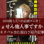 【義務教育で読むべし!】『しょせん他人事ですから』【ネタバレ含む感想評価】