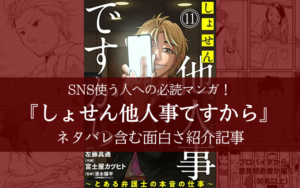 【義務教育で読むべし!】『しょせん他人事ですから』【ネタバレ含む感想評価】