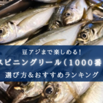 【2025年】アジングリール(1000番) おすすめランキング16選【コスパ最強!デメリットも解説!】
