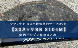 シマノ ネッサ 22NESSA BB S108M+ 【現行モデル】 シマノ ネッサ BB S108M+ 22年モデル - 釣具のポイント 【公式