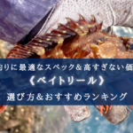 【2025年】穴釣り特化のベイトリールおすすめ12選&選び方まとめ【コスパ最強!】