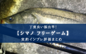 ゾノ　新品未使用 シマノ　フリーゲーム　s76ml Amazon | シマノ(SHIMANO) フリースタイル ロッド 23 フリー