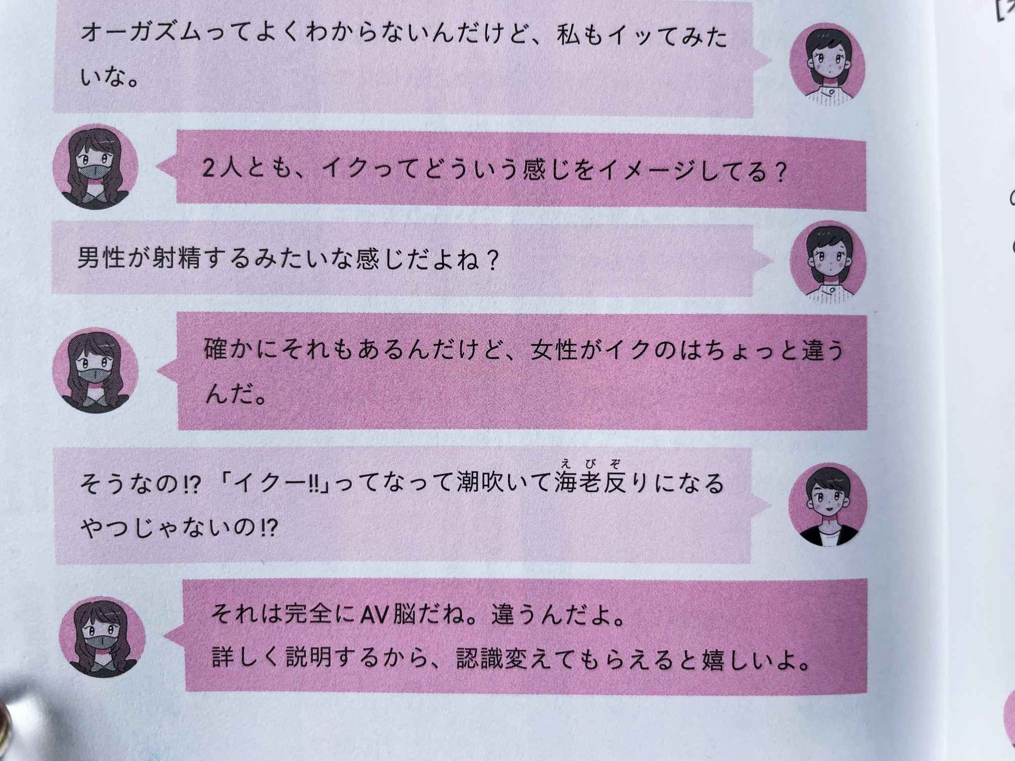 【性＝エロくて危険？】良本！『おとな性教育』のネタバレ含む書評・感想まとめ シアターカミカゼ