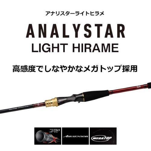 ダイワ アナリスター ライトヒラメ 245 ダイワ アナリスター ライトヒラメ MH-245 - 上島釣具店