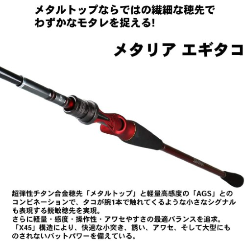 ダイワ　メタリア　エギタコ　170 AGS メタルトップ　船タコ　タコ竿 メタリア エギタコ 170 – フィッシングマックス WEBSHOP